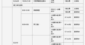 2023年杭州亚运会电子竞技赛程表 杭州亚运会电竞项目有哪些