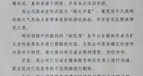 郑州市区将举办烟花秀？假的！相关视频已删除