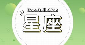 唐立淇：四月，职场上12星座发光发亮的关键词在这里！