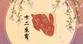2024年属兔的结婚好吗 属兔人的最佳配对生肖