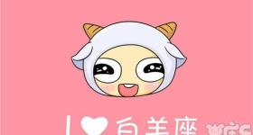 十二星座代表的花语