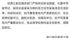 副校长与主任出差同房过夜 均被免职 双方均有家庭！