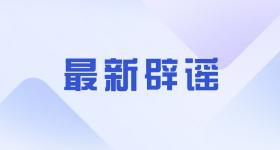 城管被指执法随心所欲 官方辟谣情况不属实