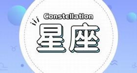 十二星座学霸排名大全
