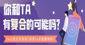 天蝎女和巨蟹男分手后有机会复合吗