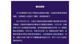 老师曝光教室无窗帘被约谈 校长停职