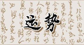 属猪2024年有大喜缠身 婚姻喜事和事业喜事
