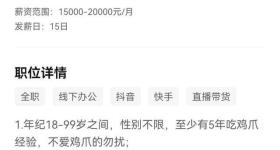 月薪2万招人啃鸡爪2000人投简历