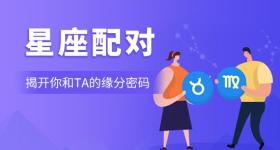 天秤男和金牛座女配对指数
