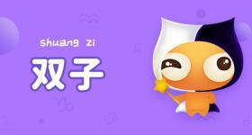 双子座和什么座最配
