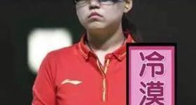 里约奥运：张氏冷漠与泥石流代表的星座PK