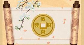 今日财神方位 2024年1月22日农历腊月十二