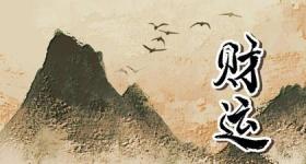 今日财神方位 2024年1月31日农历腊月二十一