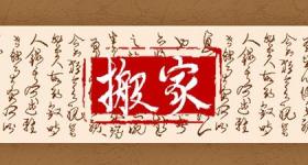 2024年正月初五请财神爷步骤 根据自己八字