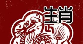 女生肖龙配男生肖蛇合适吗 两人的性格解析