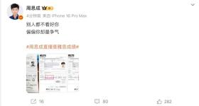 最高8.5!周思成10天考4场雅思,直播查分感叹自己争气