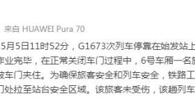 铁路上海站：一旅客身体不适下车时被门夹住，未受伤