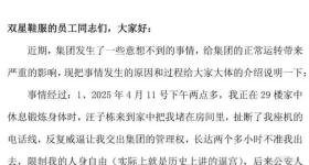 传青岛双星董事长发公开信，自称遭家人逼迫交出集团管理权？