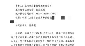 和府捞面宣称“中式面馆第一品牌”被罚