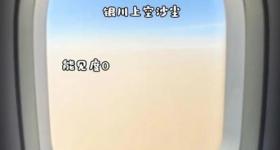 上海飞银川客机触地复飞紧急备降 吉祥航空回应