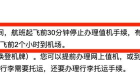 揭秘！为什么飞机提前40分钟就停止值机了？