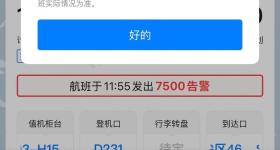 网传“航班飞行途中挂出7500告警” 国航回应