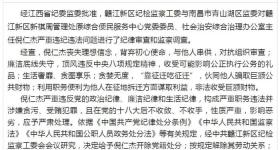 多名90后干部被查处