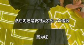 陈丽君为贾宝玉争议言论落泪道歉 自称是不完美小孩