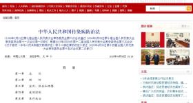 新版传染病防治法来了！这些内容将直接影响你我生活→