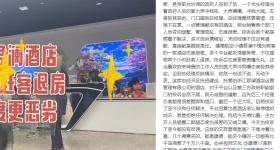 女子发帖吐槽酒店遭“建德文旅”发私信挑衅，当地回应