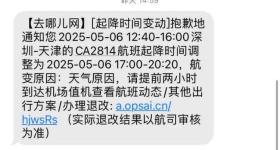 深圳机场连续两天发生航班大面积延误，工作人员回应