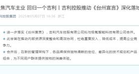 极氪将与吉利汽车实现完全合并