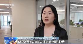 5G-A信号来了！如何体验、怎么收费？一文读懂