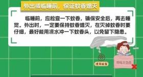嗡嗡嗡，蚊子“开工” 关于灭蚊这份安全指南请收好