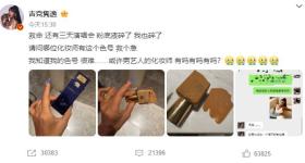 吉克隽逸发文寻粉底液救急，沙溢：我最近肤色是这个号的