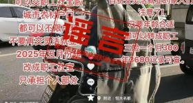 辟谣！网传“没有单位的可交职工社保”系谣言!