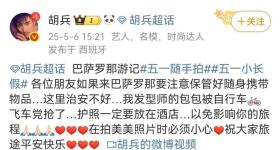 演员胡兵回应团队在国外被抢劫：已申请临时旅行证登机
