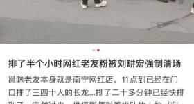 发帖网友称发文并非针对刘畊宏 是因为没吃上米粉很生气