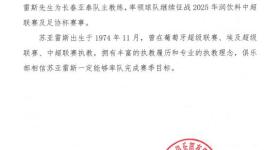 接替谢晖，长春亚泰官宣前国安主帅苏亚雷斯执教