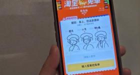 淘宝答题免单引发AI“混战”