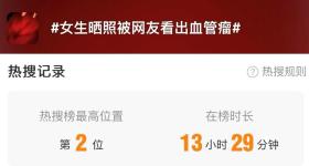 女子晒照被网友救了一命！看完想打开手电筒……