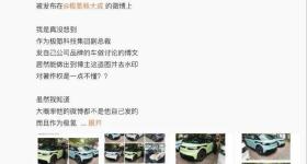 博主称遭极氪副总裁盗图，杨学良道歉：我教育规范他们一下
