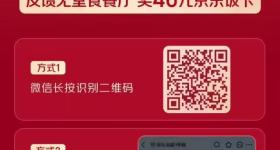 京东外卖：举报“无堂食餐厅”奖40元饭卡