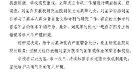 “本科生发14篇SCI”处理结果公布:副院长父亲被免职