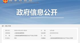 无人机在江苏高邮侵入客专，构成铁路交通事故