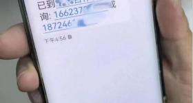 收到这类短信，速删！