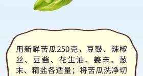 夏日必藏！6道降糖防癌食谱，一口解锁健康密码