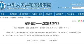 航行警告！渤海海峡黄海北部执行军事任务