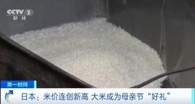 大米价格飙升，成母亲节“好礼”？这里，发生了什么？