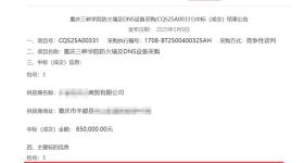 重庆一高校花75万元采购市价299元的产品？工作人员回应